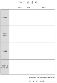 기본 자기소개서