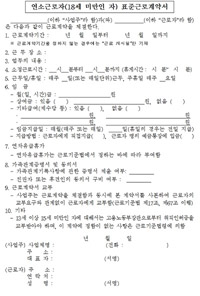 청소년 근로계약서