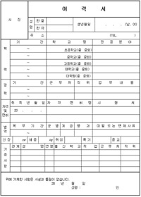한글 상세이력서
