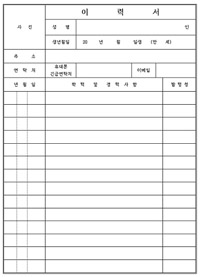 워드 상세이력서