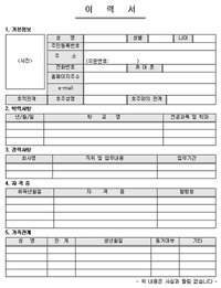 영어 기본이력서