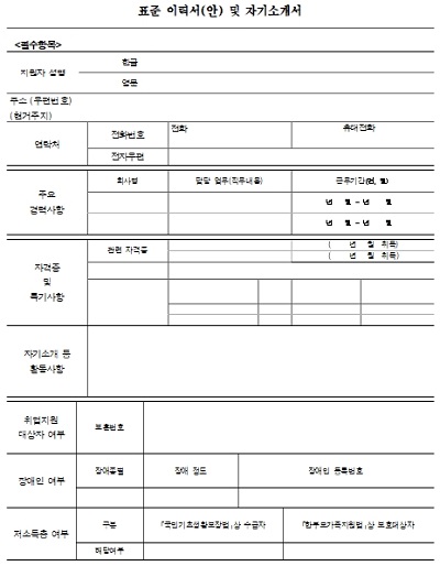 표준이력서(안)및자기소개서10.jpg
