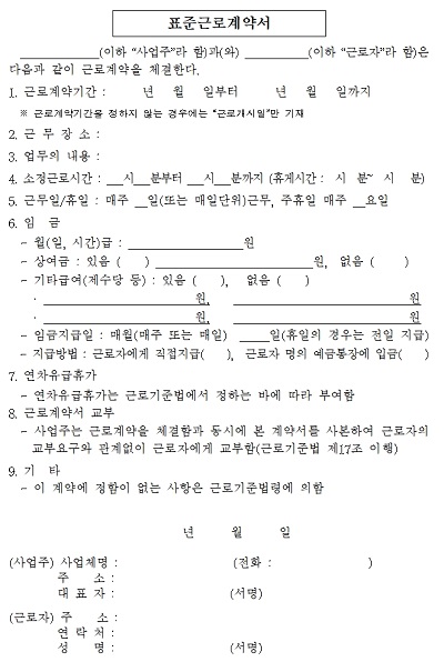 표준근로계약서1.jpg