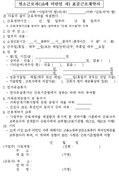 연소자 근로계약서2.jpg